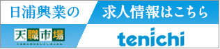 tenichi(テンイチ)の求人情報サイトへ