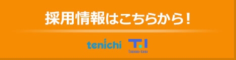 株式会社加藤電器製作所 採用情報（tenichi）はこちらから!
