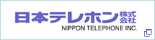 日本テレホン株式会社コーポレートサイトへ